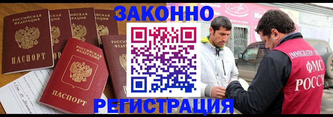 временная регистрация гарантия в Барнауле