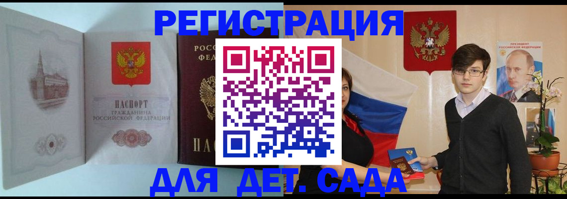 прописка для школы в Барнауле