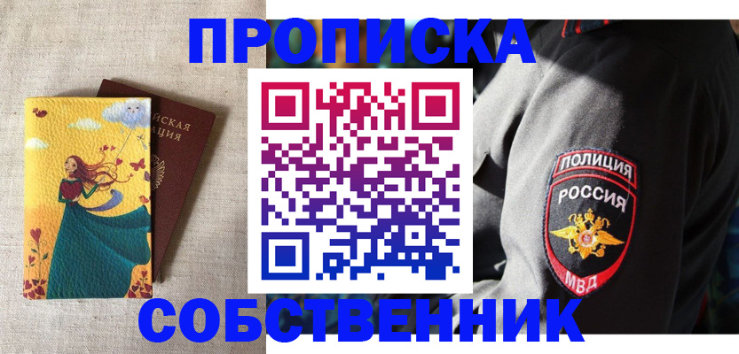 временная регистрация адрес в Барнауле