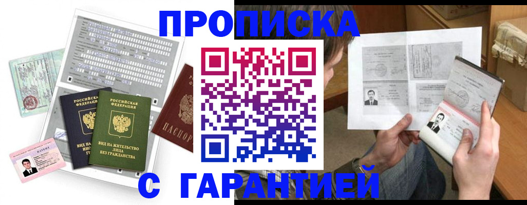 временная регистрация в Барнауле